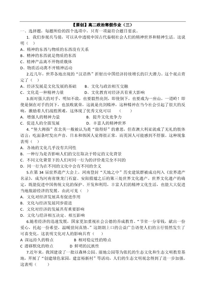 高中政治必修三高二寒假作业 政治（三）Word版含答案第1页