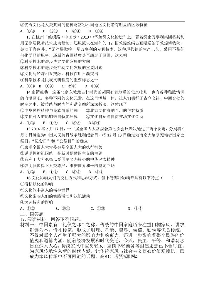 高中政治必修三高二寒假作业 政治（三）Word版含答案第3页