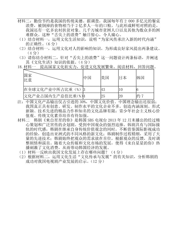 高中政治必修三高二寒假作业 政治（三）Word版含答案第4页