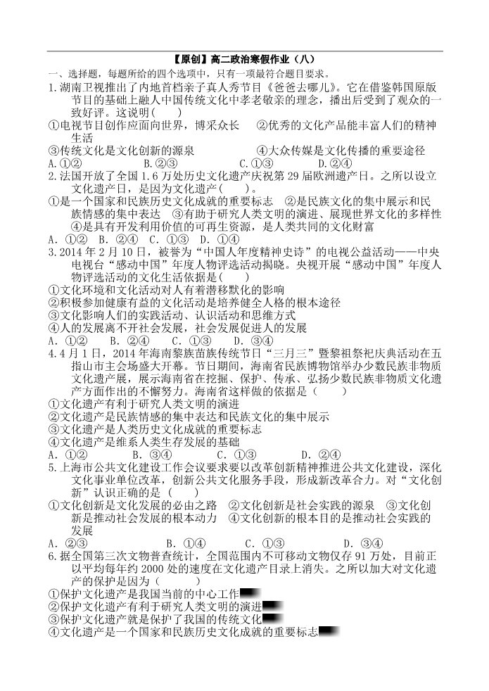 高中政治必修三高二寒假作业 政治（八）Word版含答案第1页