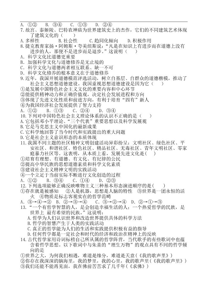 高中政治必修三高二寒假作业 政治（八）Word版含答案第2页