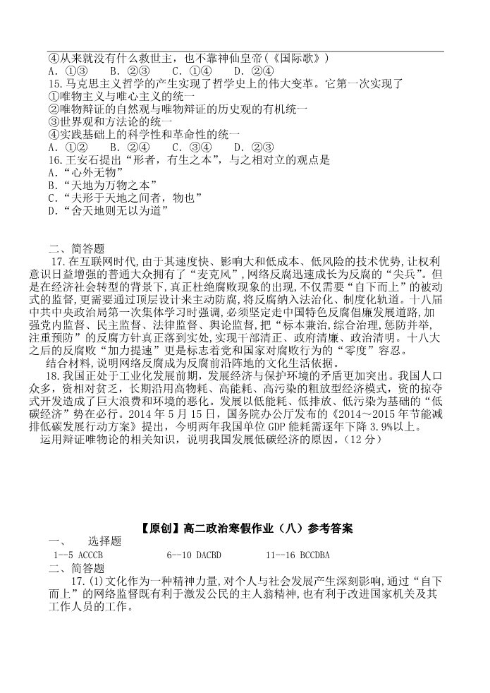 高中政治必修三高二寒假作业 政治（八）Word版含答案第3页