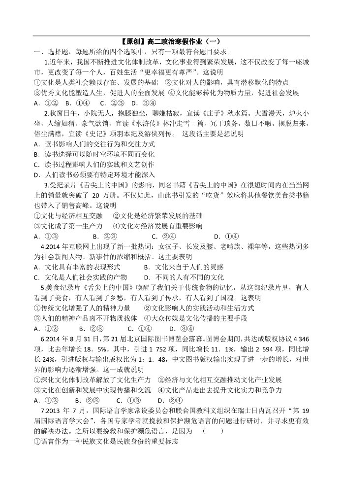 高中政治必修三高二寒假作业 政治（一）Word版含答案第1页