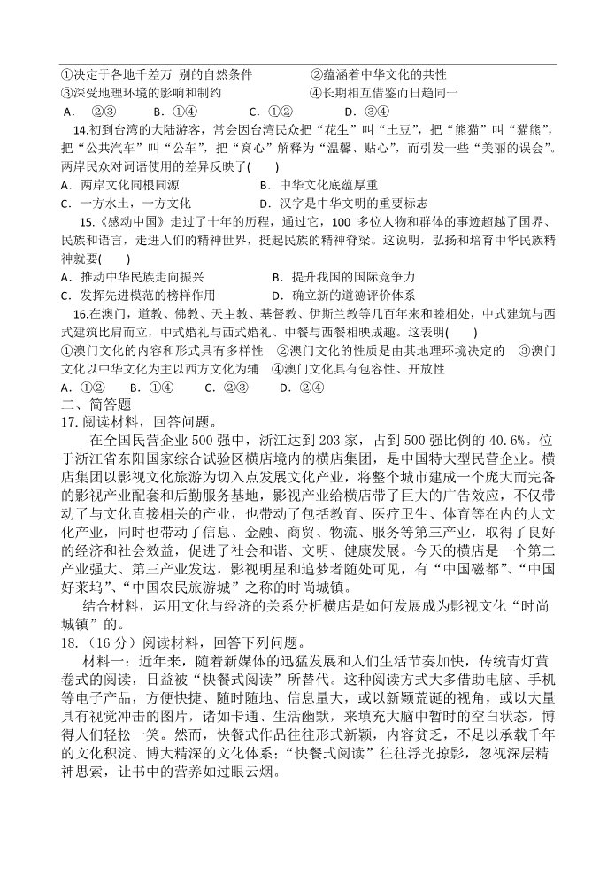 高中政治必修三高二寒假作业 政治（一）Word版含答案第3页