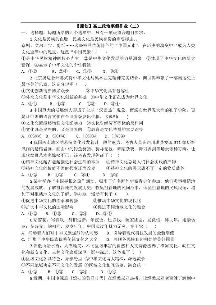 高中政治必修三高二寒假作业 政治（二）Word版含答案第1页