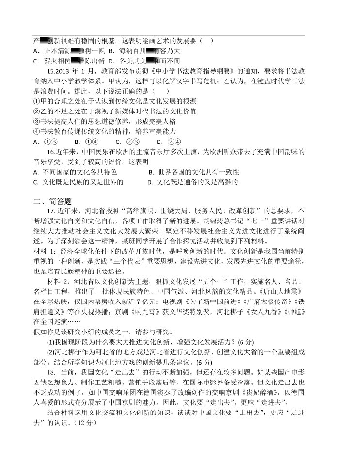 高中政治必修三高二寒假作业 政治（二）Word版含答案第3页