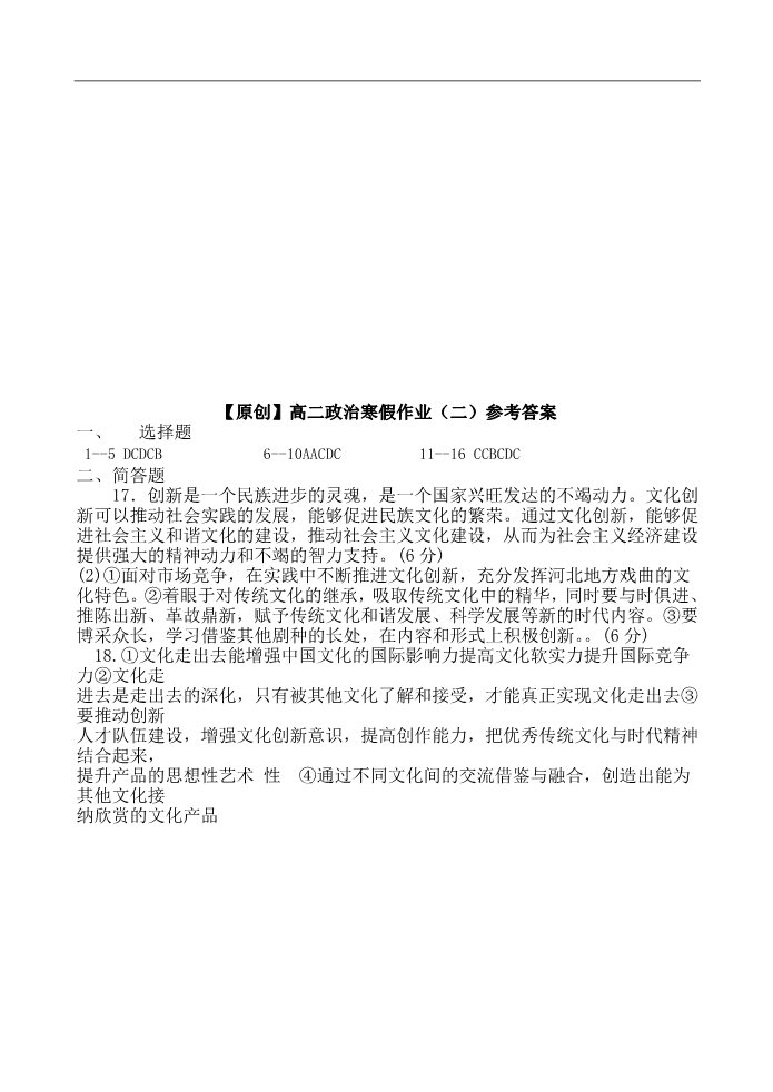 高中政治必修三高二寒假作业 政治（二）Word版含答案第4页