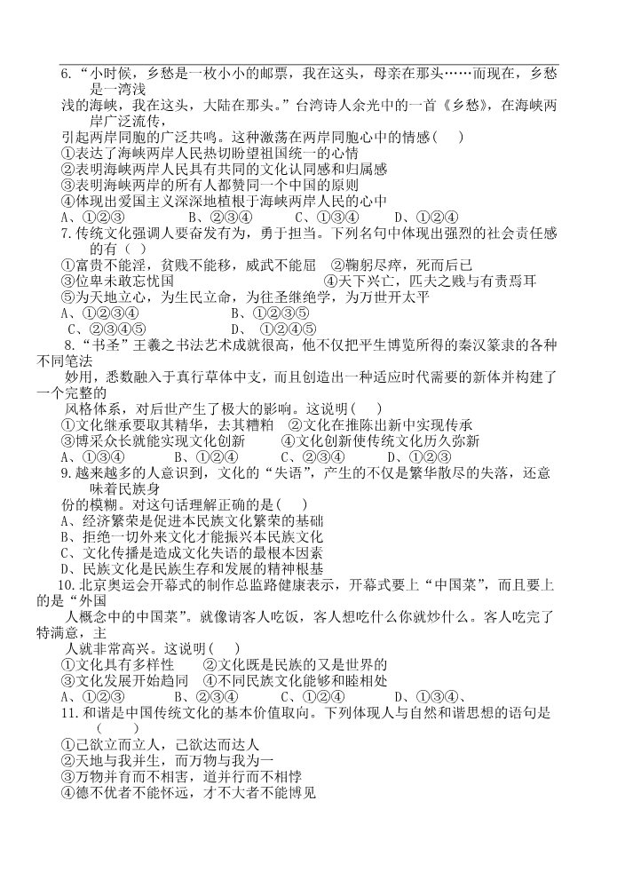 高中政治必修三高二寒假作业 政治（五）Word版含答案第2页