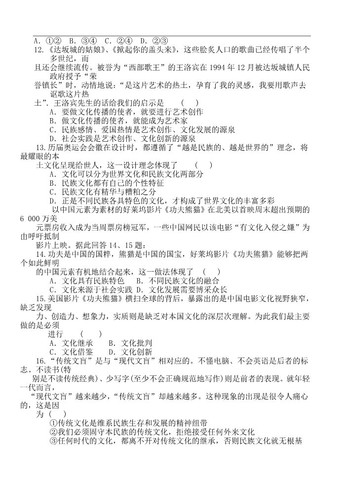 高中政治必修三高二寒假作业 政治（五）Word版含答案第3页