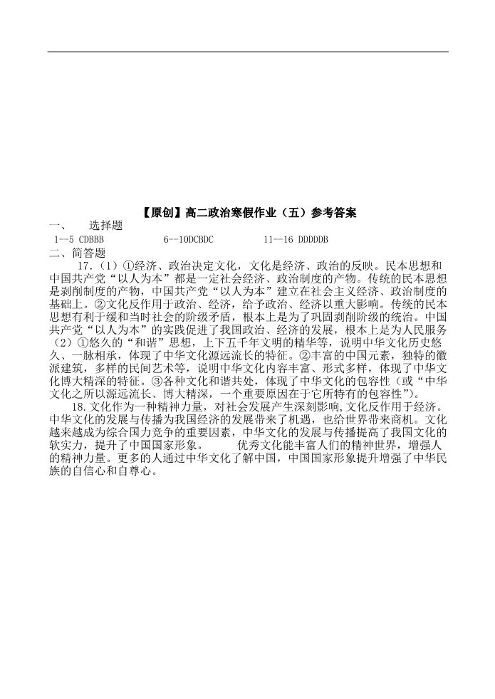 高中政治必修三高二寒假作业 政治（五）Word版含答案第5页