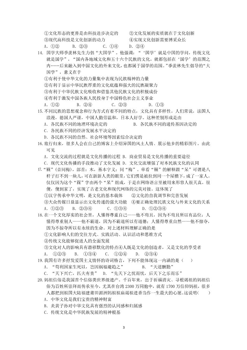 高中政治必修三安徽省马鞍山二中11-12学年高二政治下学期期中素质测试 文第3页