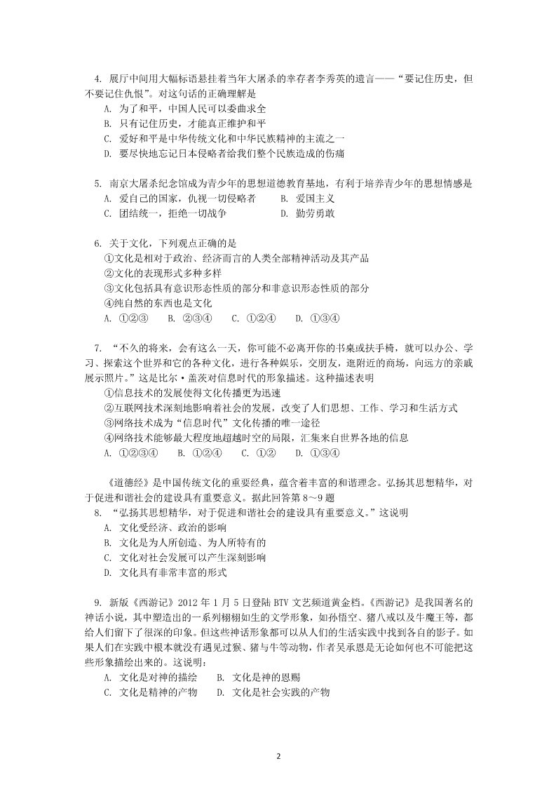 高中政治必修三北京师大附中2011-2012学年高二政治下学期期中考试试题 文第2页