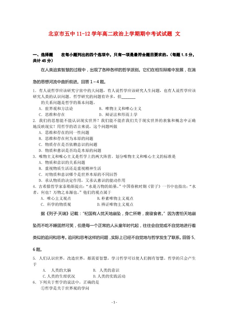 高中政治必修三北京市五中11-12学年高二政治上学期期中考试试题 文第1页