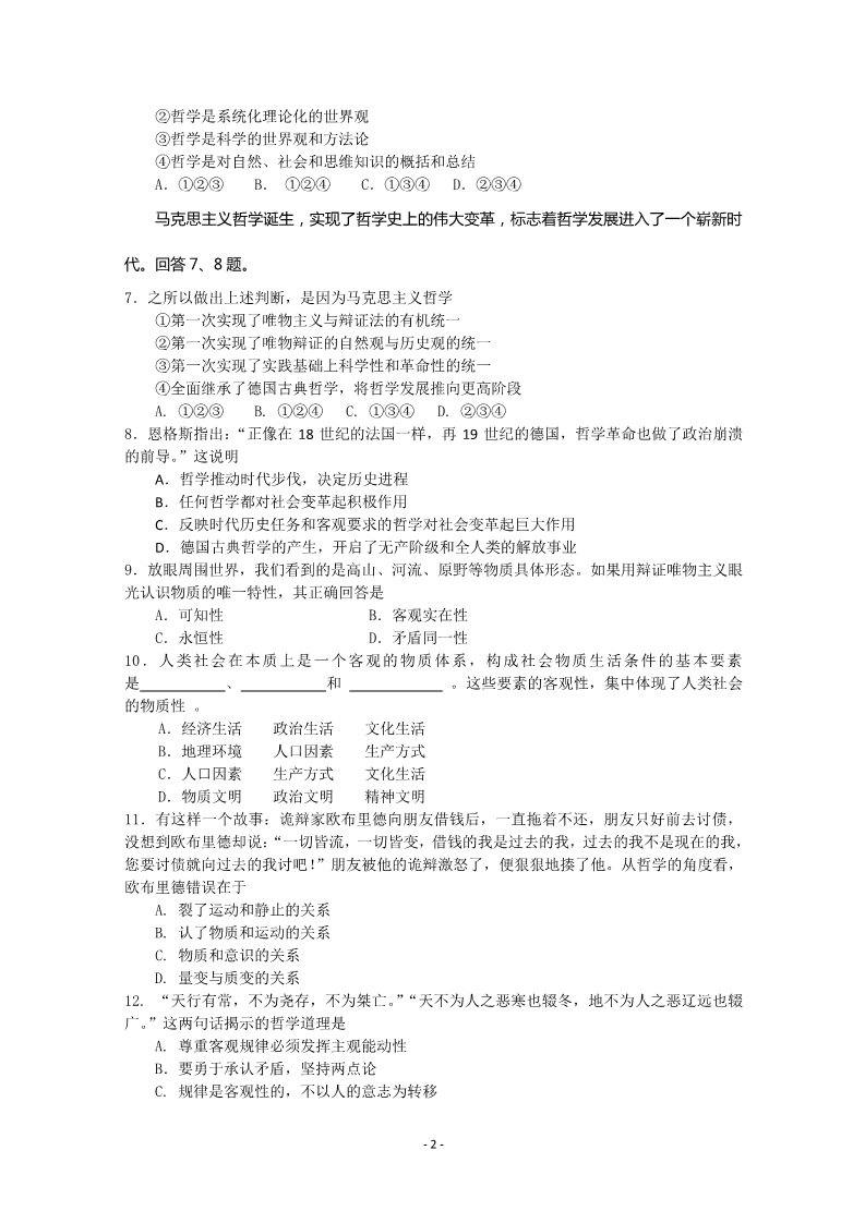 高中政治必修三北京市五中11-12学年高二政治上学期期中考试试题 文第2页