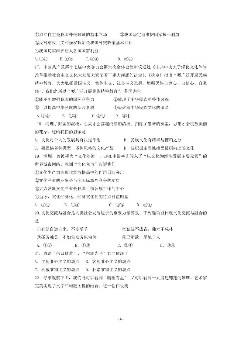 高中政治必修三山西省忻州一中2011-2012学年高二政治下学期期中考试试题 文第4页