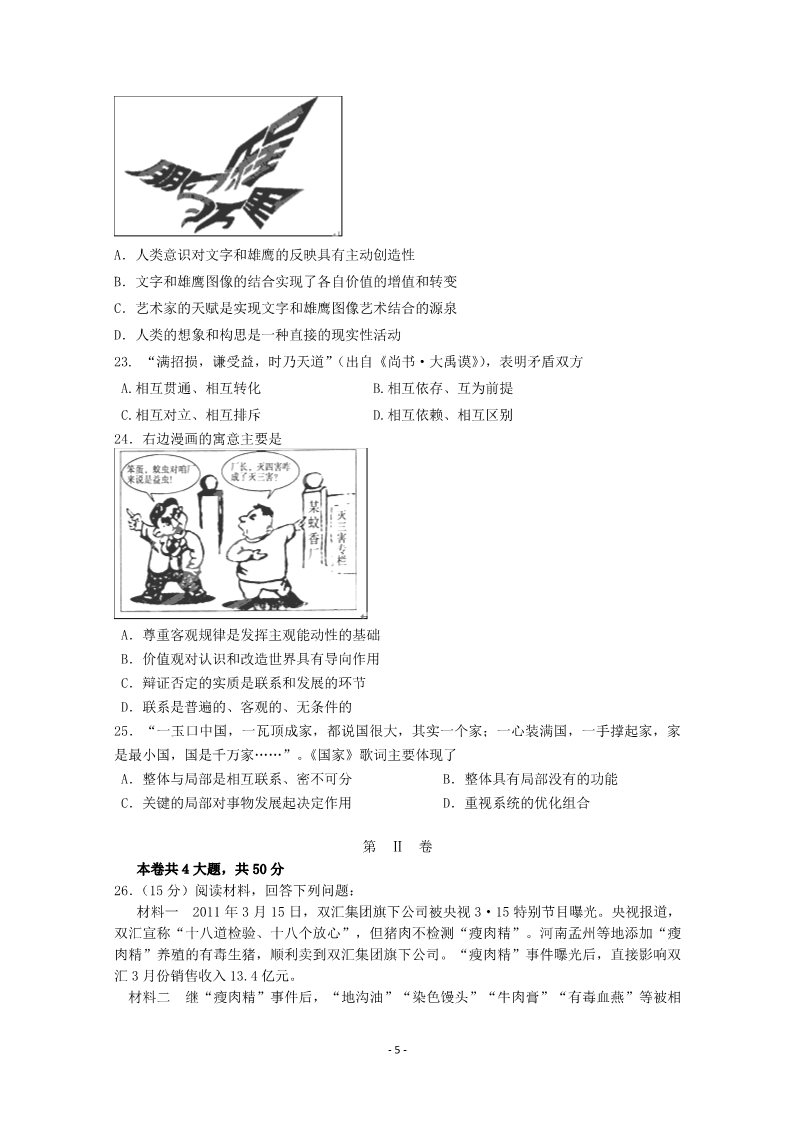 高中政治必修三山西省忻州一中2011-2012学年高二政治下学期期中考试试题 文第5页