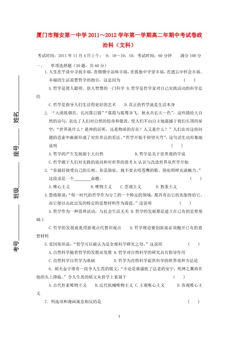 高中政治必修三福建省厦门市翔安第一中学11-12学年高二政治上学期年期中考试 文第1页