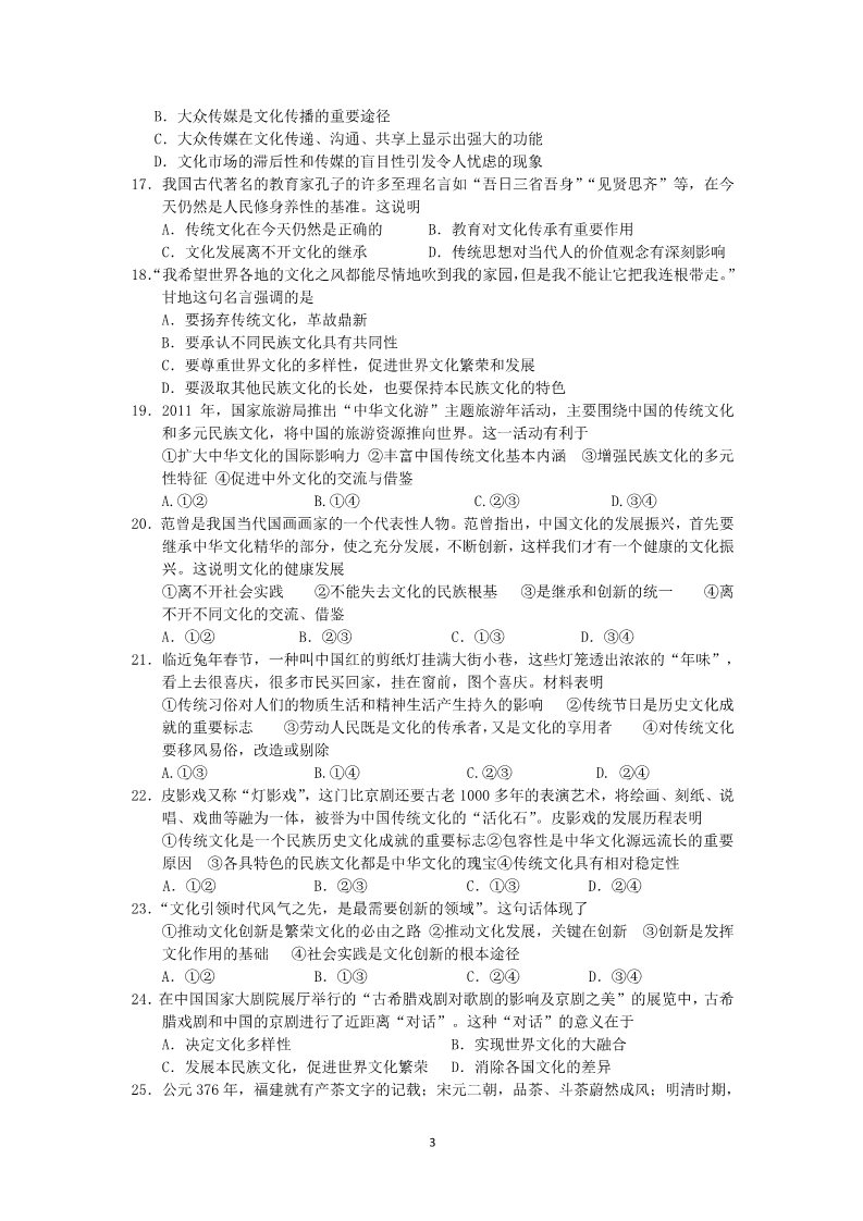 高中政治必修三浙江省浙东北三校2011-2012学年高二政治下学期期中联考试题 第3页