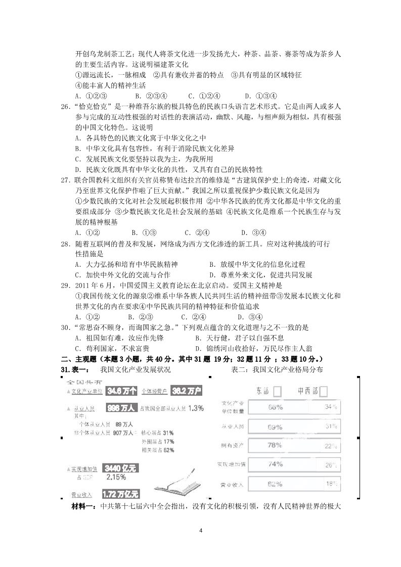 高中政治必修三浙江省浙东北三校2011-2012学年高二政治下学期期中联考试题 第4页