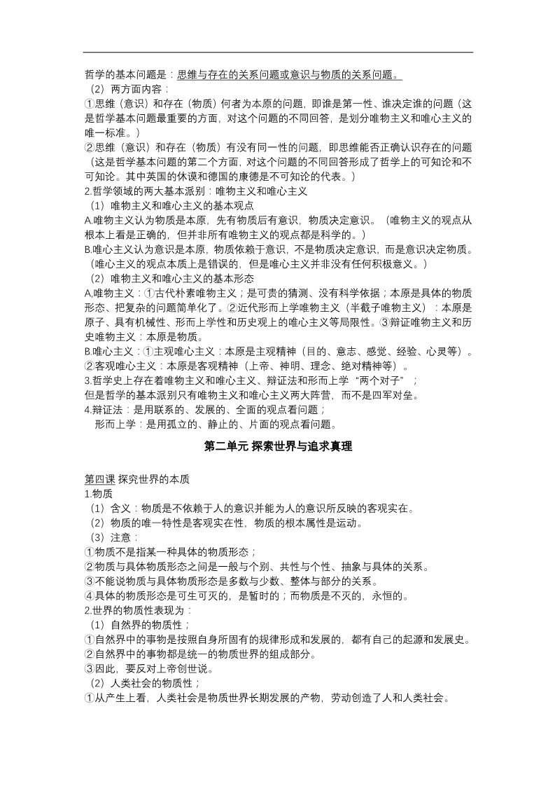 高中政治必修四生活与哲学的知识点总结第2页