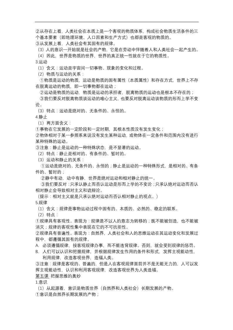 高中政治必修四生活与哲学的知识点总结第3页