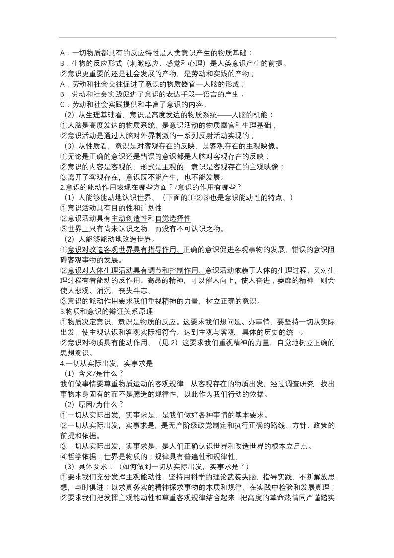 高中政治必修四生活与哲学的知识点总结第4页