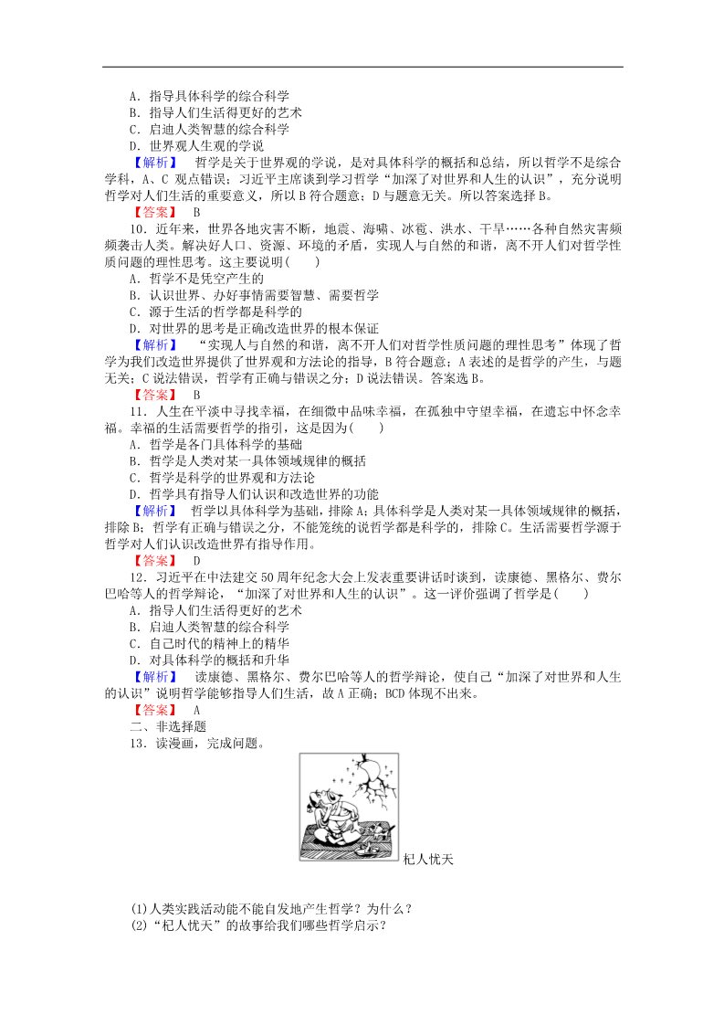 高中政治必修四2015-2016学年高中政治 1.1.1《生活处处有哲学》课时作业 新人教版必修4第3页