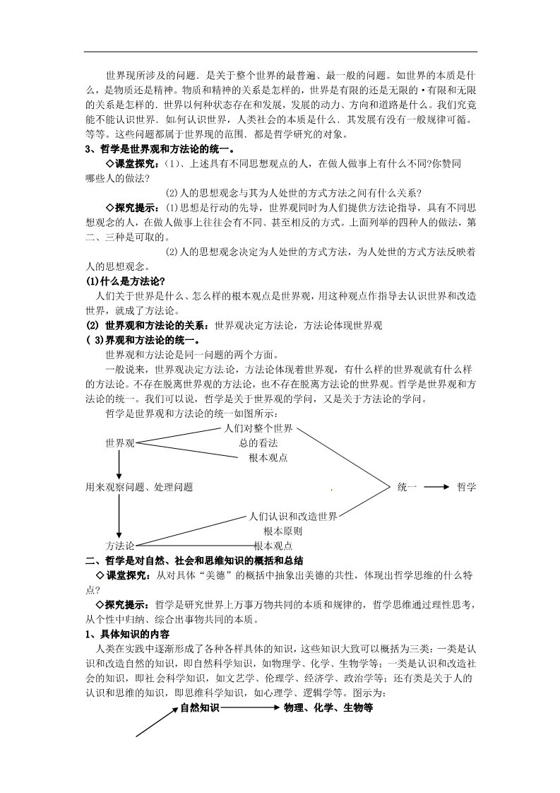 高中政治必修四高中政治 第一课第二框 关于世界观的学说教案 新人教版必修4第2页