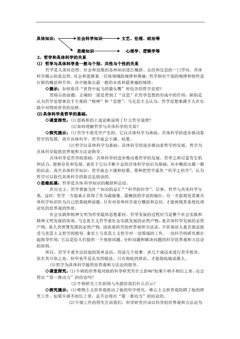 高中政治必修四高中政治 第一课第二框 关于世界观的学说教案 新人教版必修4第3页