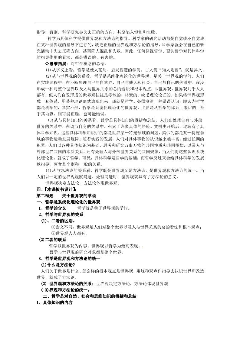 高中政治必修四高中政治 第一课第二框 关于世界观的学说教案 新人教版必修4第4页