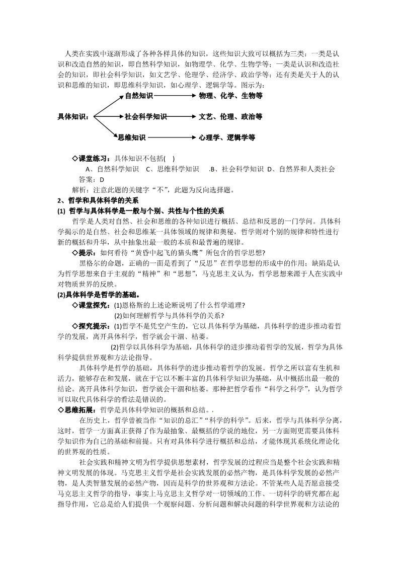 高中政治必修四高二政治精品教案：1.1.2《关于世界观的学说》（新人教版必修4）第3页