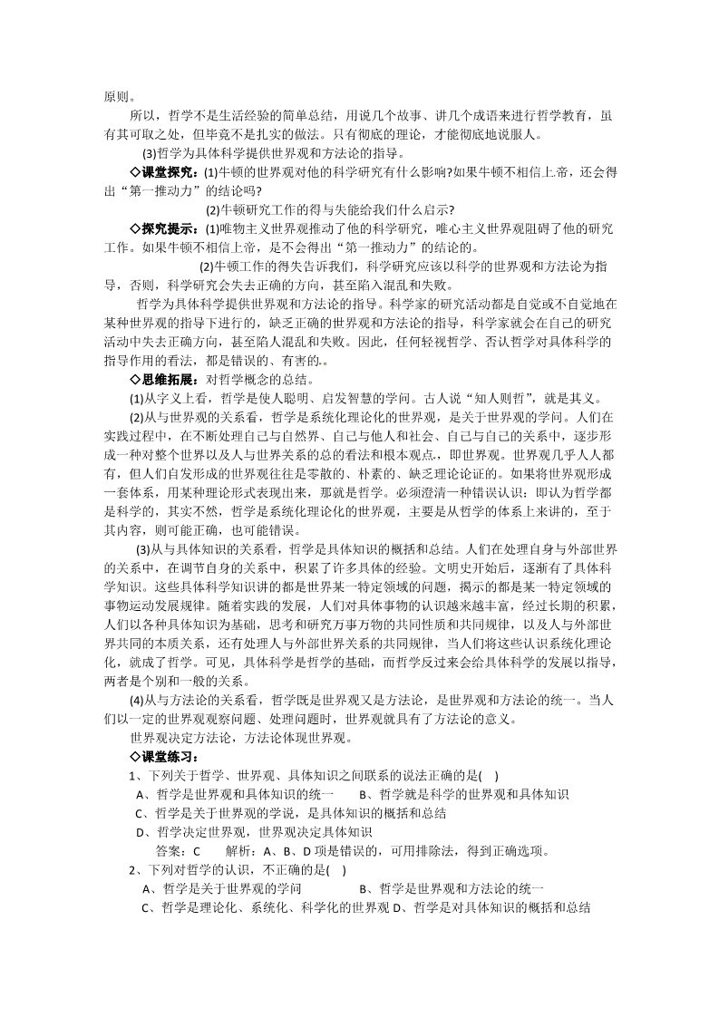 高中政治必修四高二政治精品教案：1.1.2《关于世界观的学说》（新人教版必修4）第4页