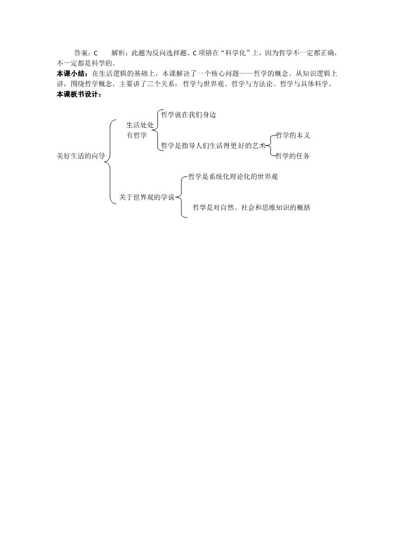 高中政治必修四高二政治精品教案：1.1.2《关于世界观的学说》（新人教版必修4）第5页