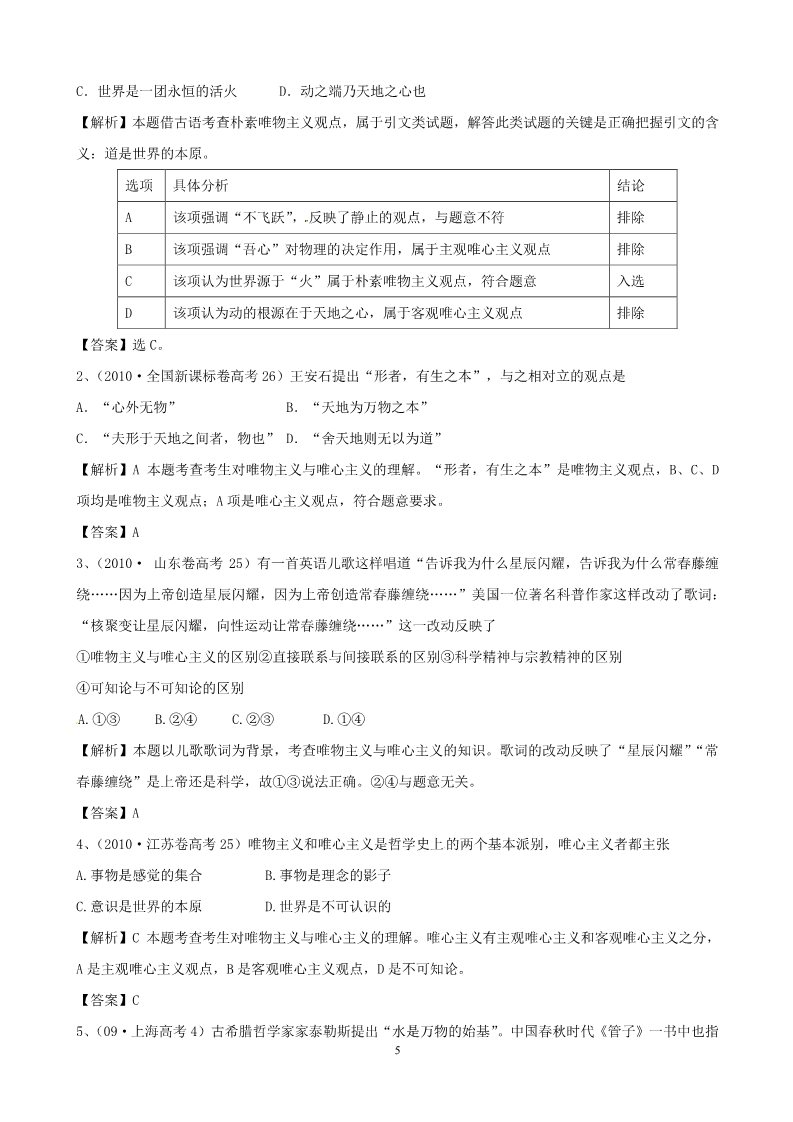 高中政治必修四2012版政治一轮精品复习学案：1.2 百舸争流的思想（必修4）第5页