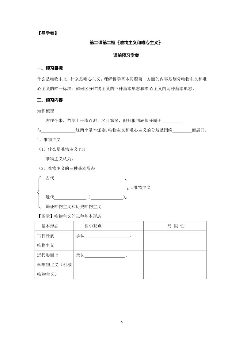 高中政治必修四2.2唯物主义和唯心主义第5页