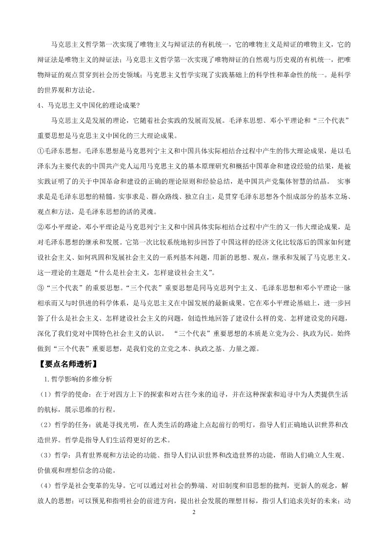 高中政治必修四2012版政治一轮精品复习学案：1.3 时代精神的精华（必修4）第2页