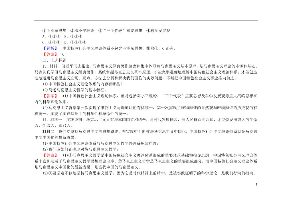 高中政治必修四2015-2016学年高中政治 第三课 第二框 哲学史上的伟大变革课后知能检测（含解析）新人教版必修4第5页