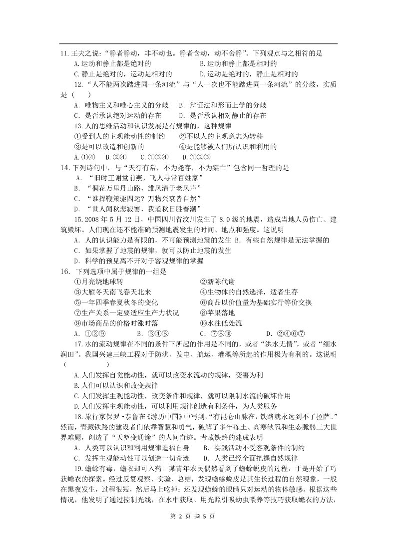 高中政治必修四高二政治生活与哲学生活与哲学第四课练习题第2页