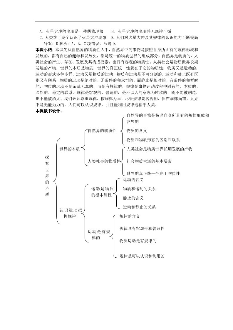 高中政治必修四高中政治《生活与哲学》第二单元 4.2认识运动 把握规律教案 新人教版必修4第5页