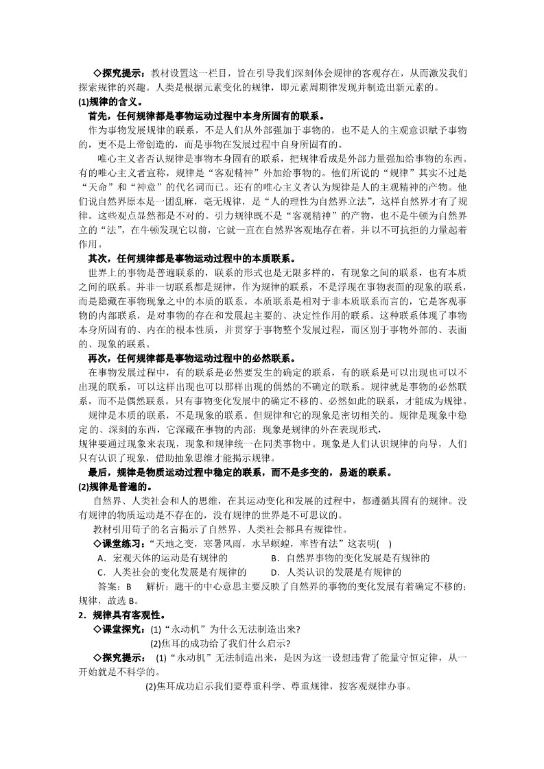 高中政治必修四高二政治精品教案：2.4.2《认识运动 把握规律》（新人教版必修4）第3页