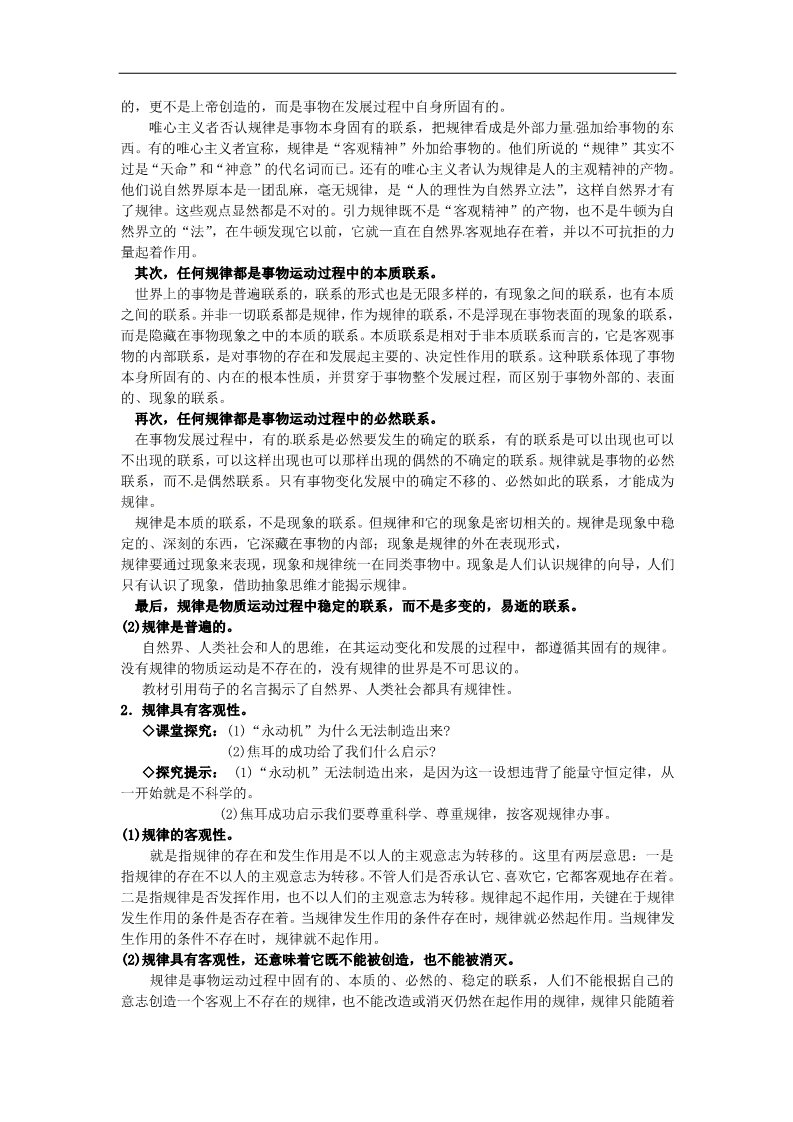 高中政治必修四高中政治 第四课第二框 认识运动把握规律教案 新人教版必修4第3页