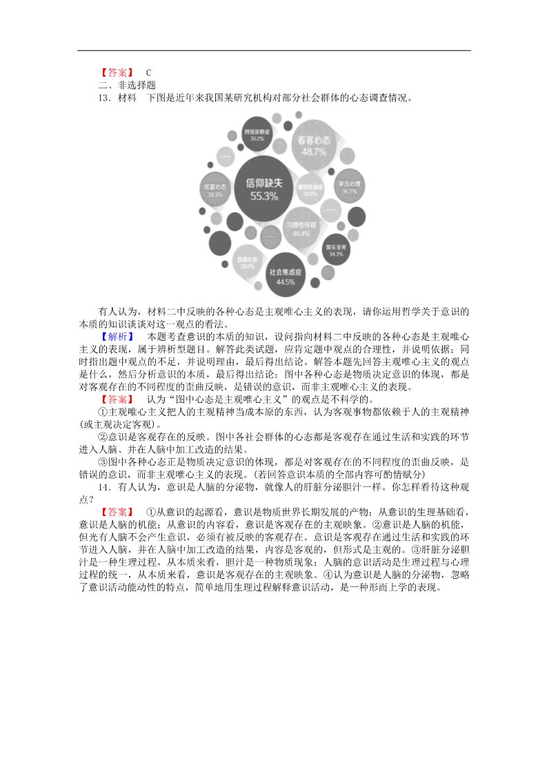 高中政治必修四2015-2016学年高中政治 2.5.1《意识的本质》课时作业 新人教版必修4第4页