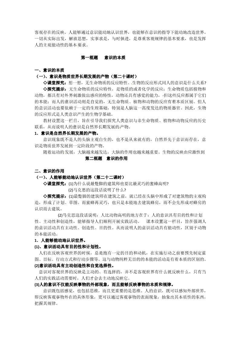 高中政治必修四高二政治精品教案：2.5.2《意识的作用》（新人教版必修4）第2页