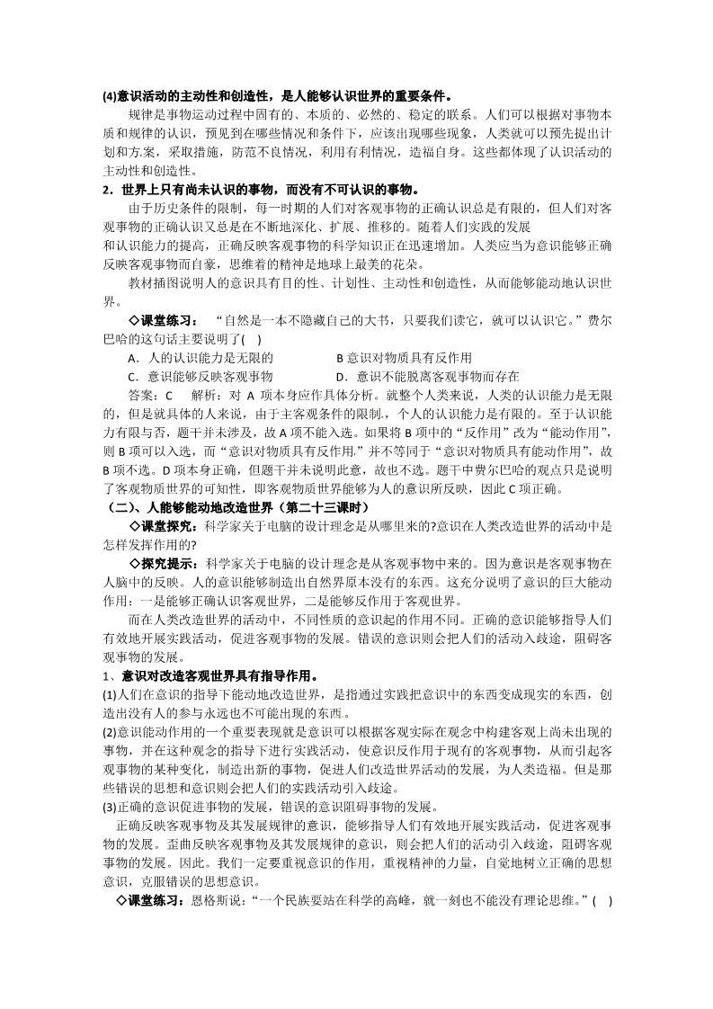 高中政治必修四高二政治精品教案：2.5.2《意识的作用》（新人教版必修4）第3页