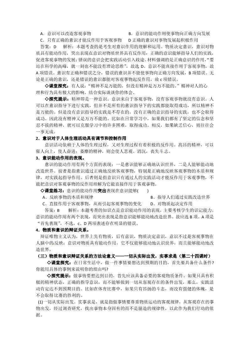 高中政治必修四高二政治精品教案：2.5.2《意识的作用》（新人教版必修4）第4页