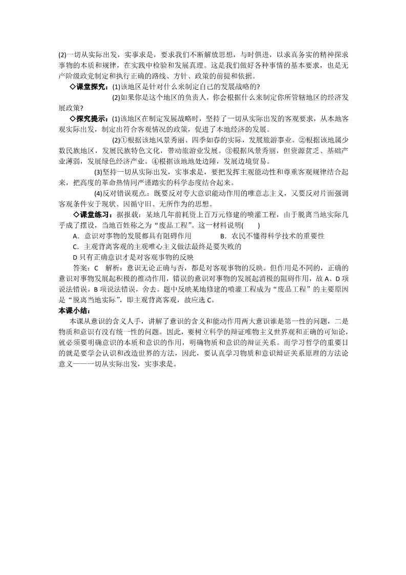 高中政治必修四高二政治精品教案：2.5.2《意识的作用》（新人教版必修4）第5页