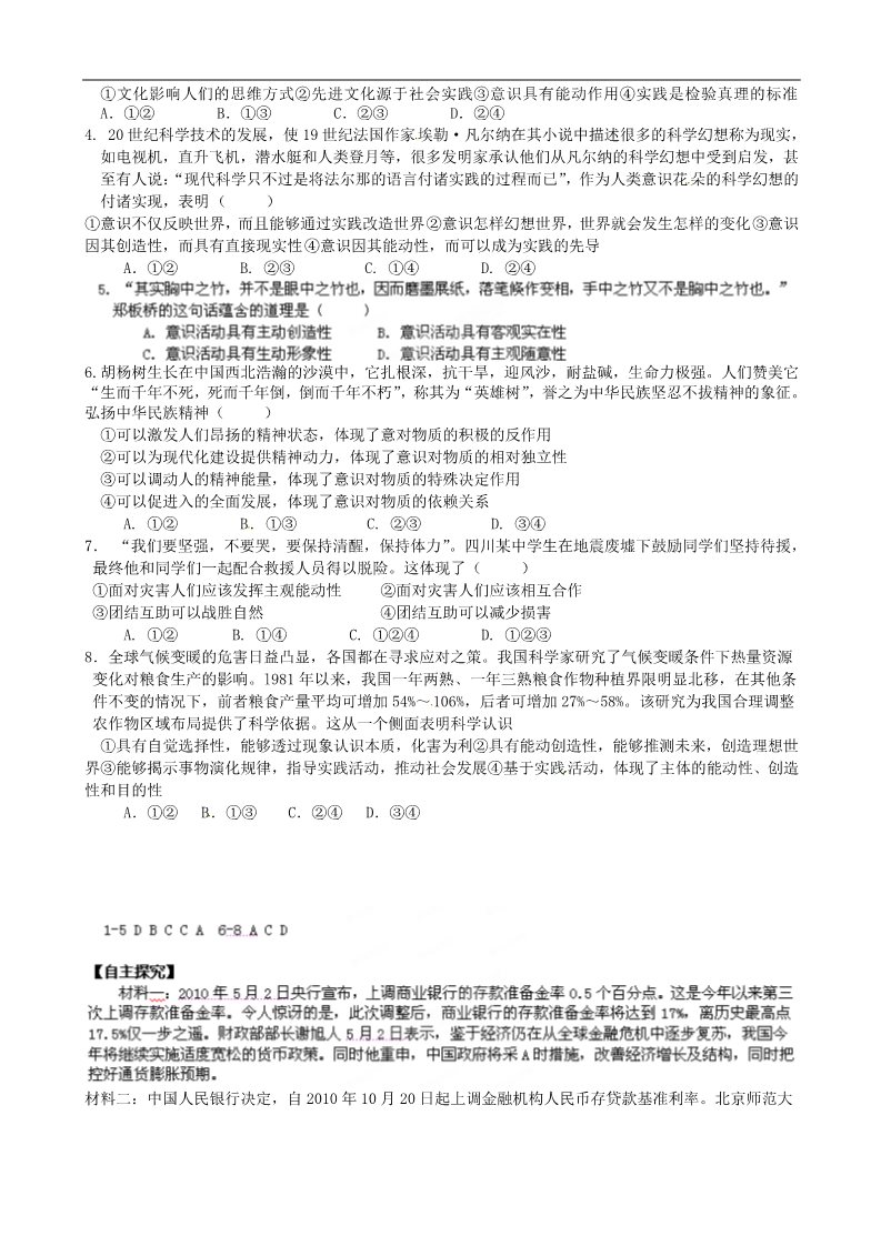 高中政治必修四高中政治《5.2 意识的作用》学案 新人教版必修4第2页