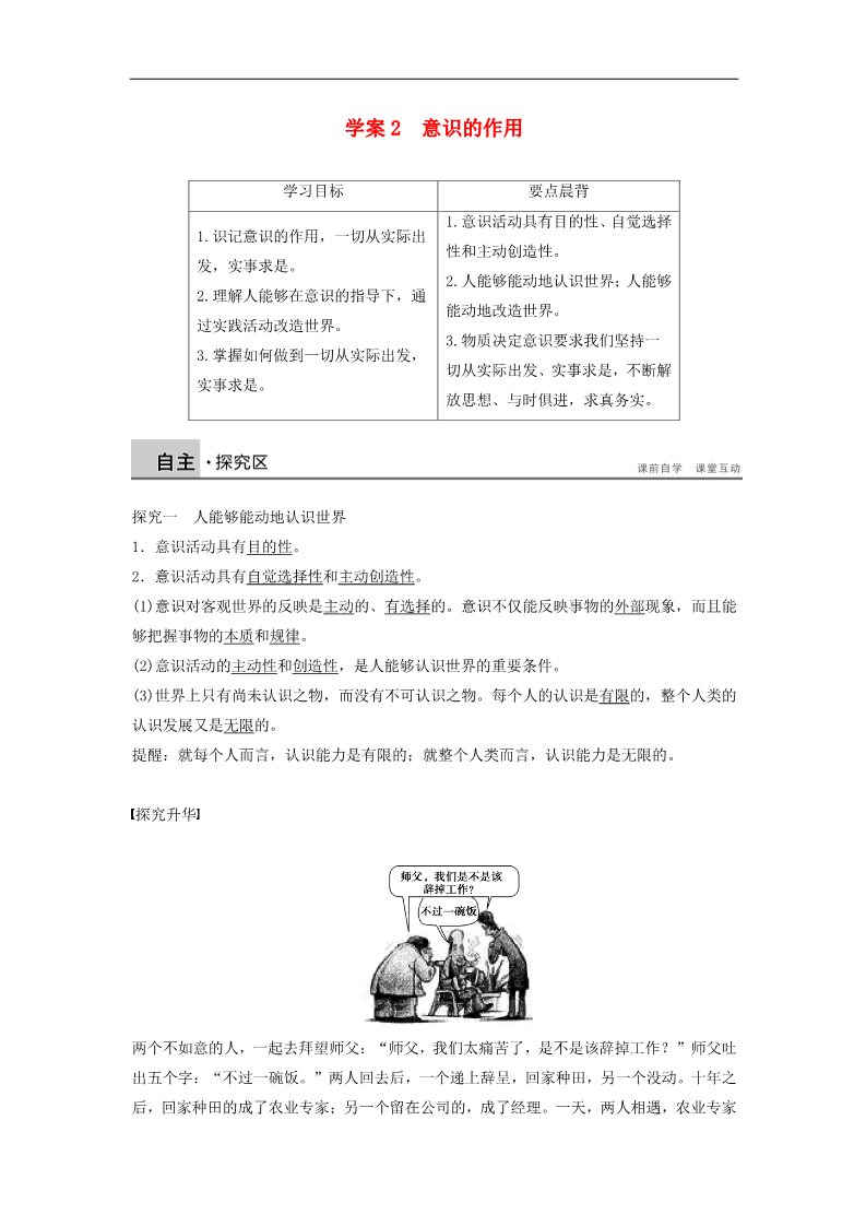 高中政治必修四2015-2016学年高中政治 2.5.2意识的作用学案 新人教版必修4第1页