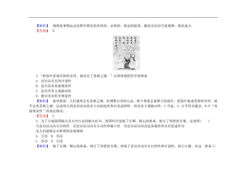 高中政治必修四2015-2016学年高中政治 第五课 第二框 意识的作用课后知能检测（含解析）新人教版必修4第2页