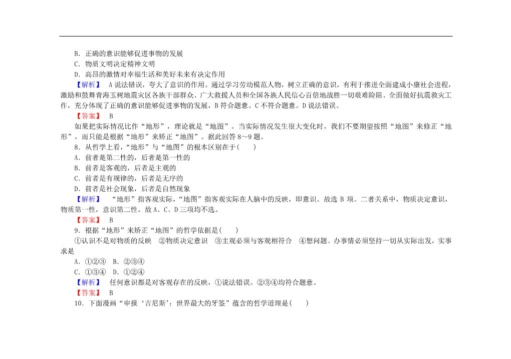 高中政治必修四2015-2016学年高中政治 第五课 第二框 意识的作用课后知能检测（含解析）新人教版必修4第4页